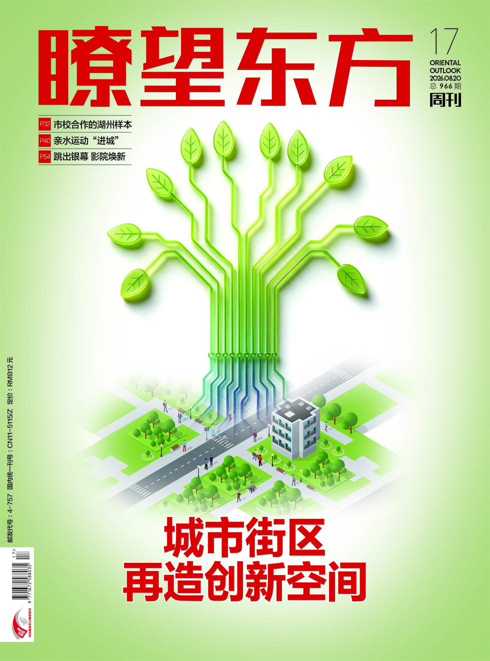 瞭望东方周刊