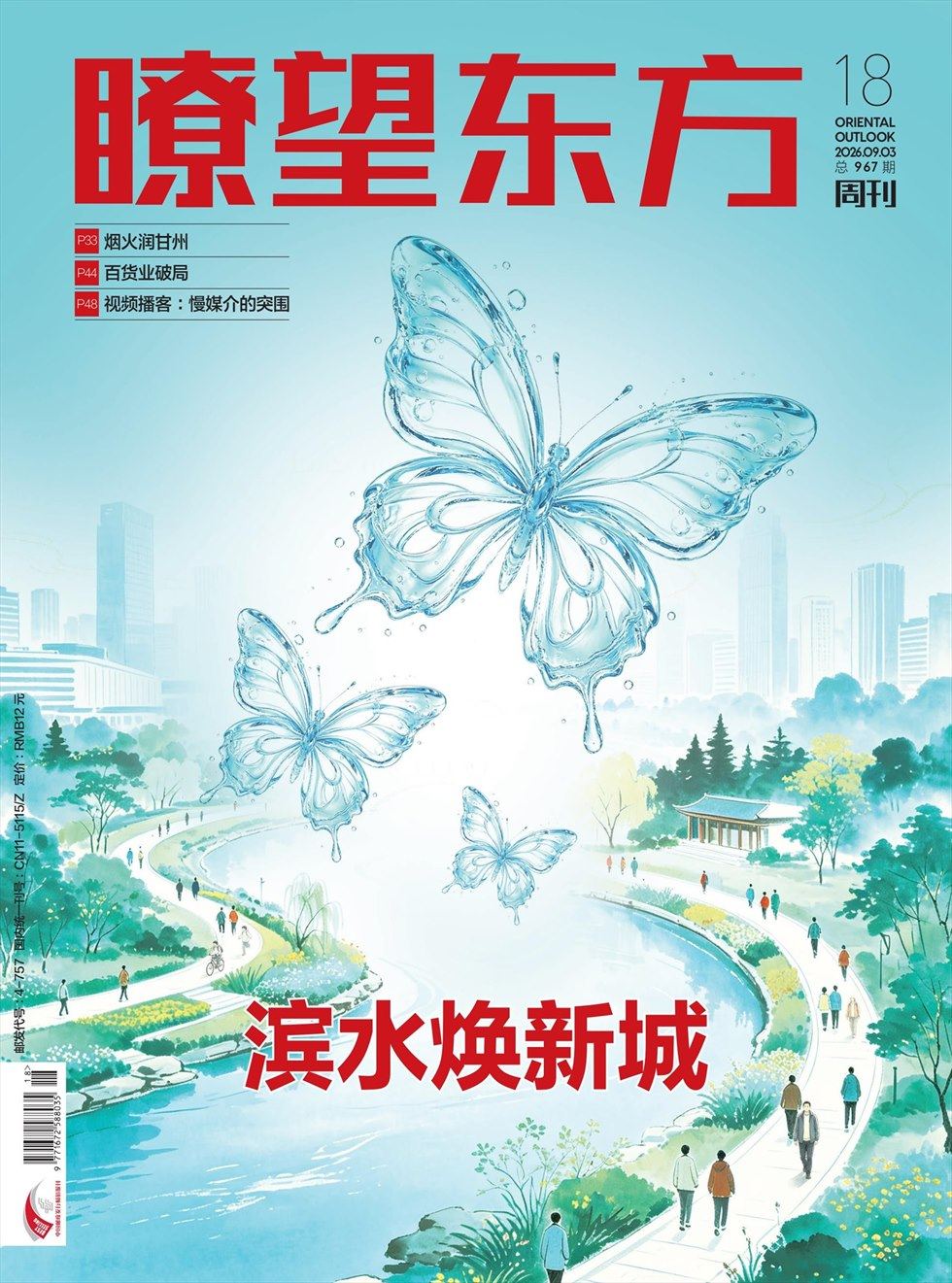 瞭望东方周刊