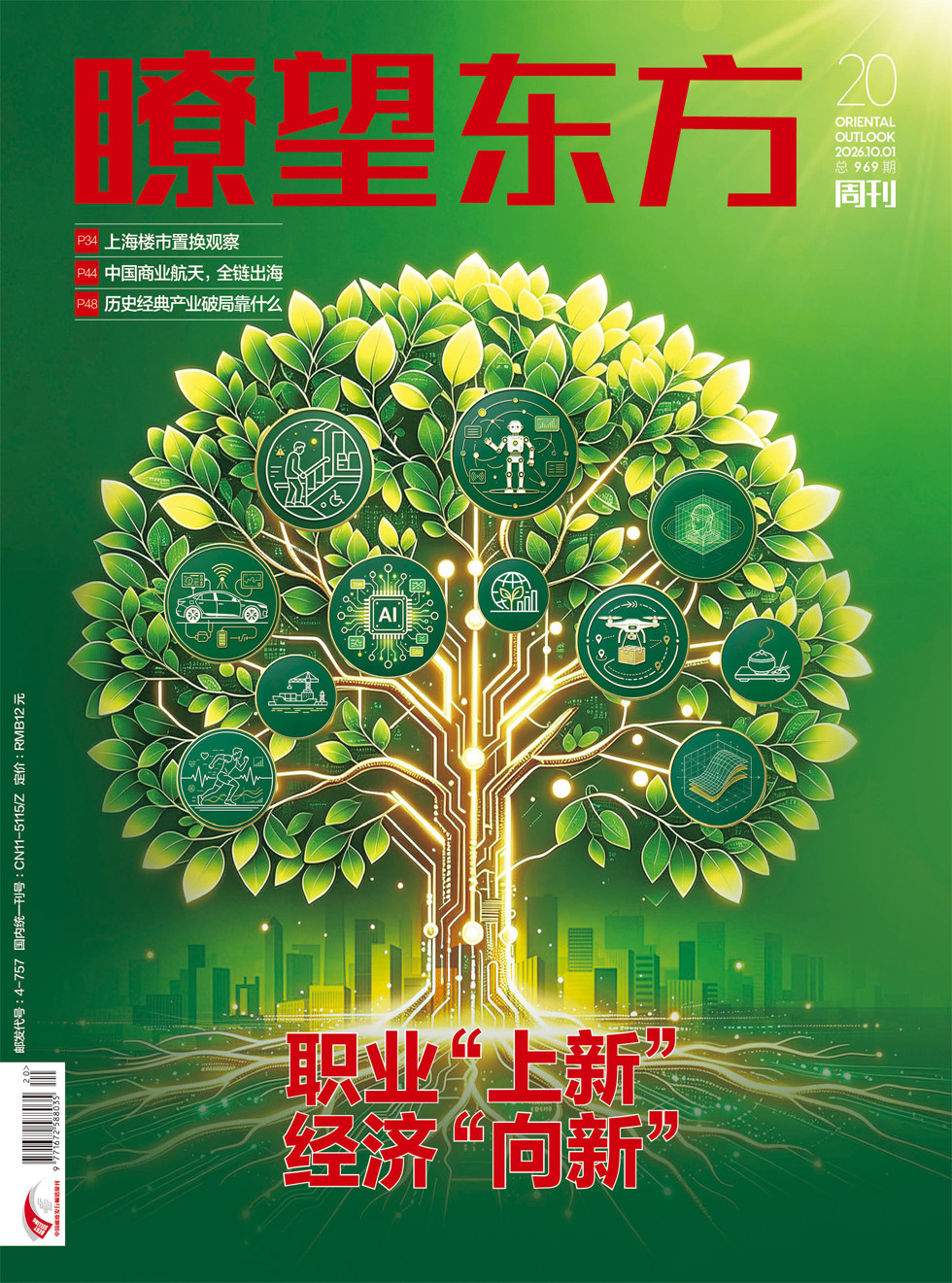 瞭望东方周刊