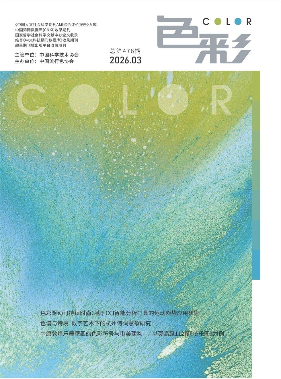 色彩