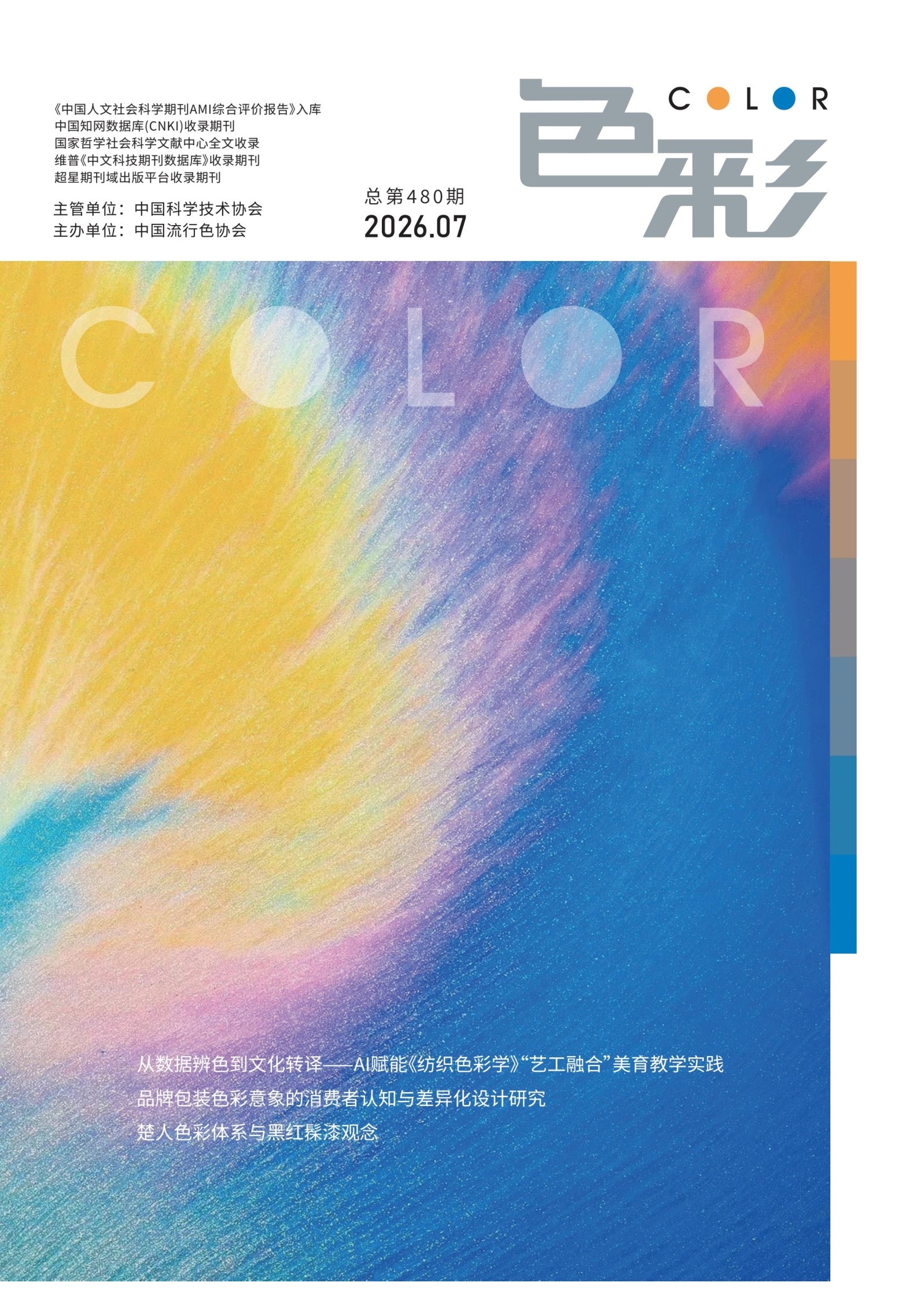 色彩