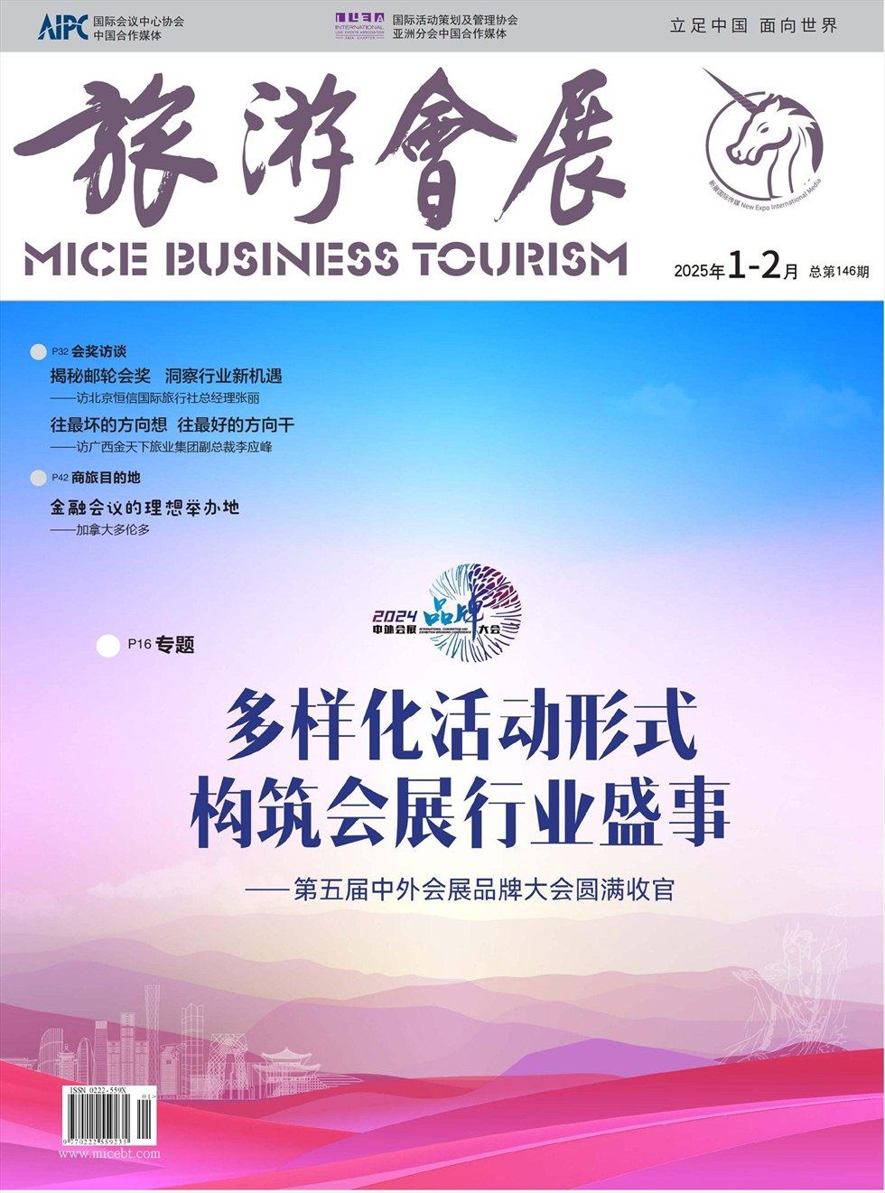 旅游会展