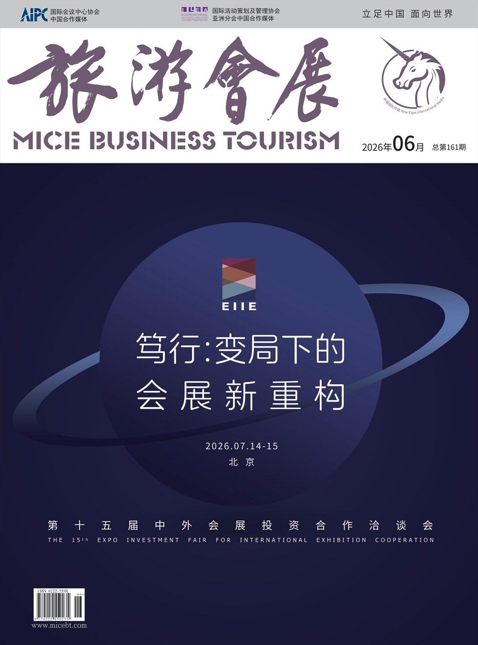 旅游会展