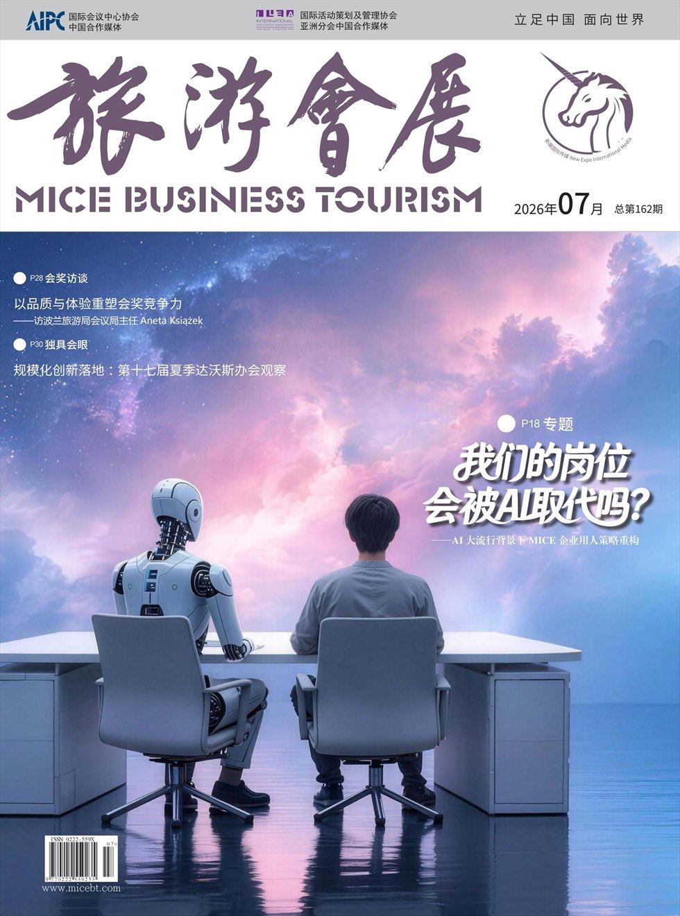旅游会展