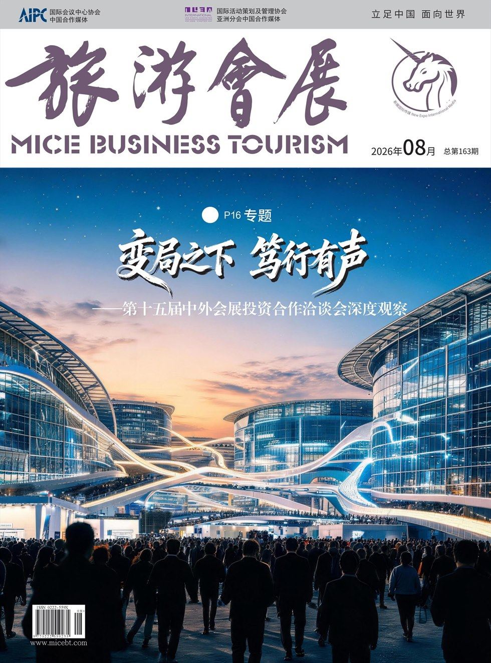 旅游会展