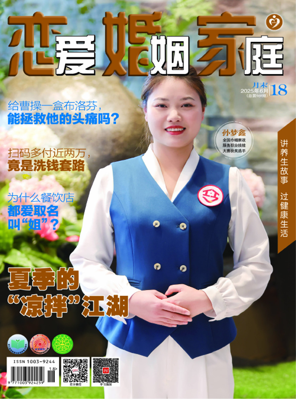 恋爱婚姻家庭（月末）