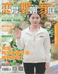 恋爱婚姻家庭（月末）