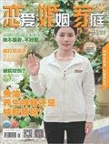 恋爱婚姻家庭（月末）