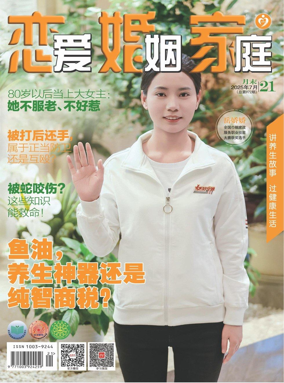 恋爱婚姻家庭（月末）