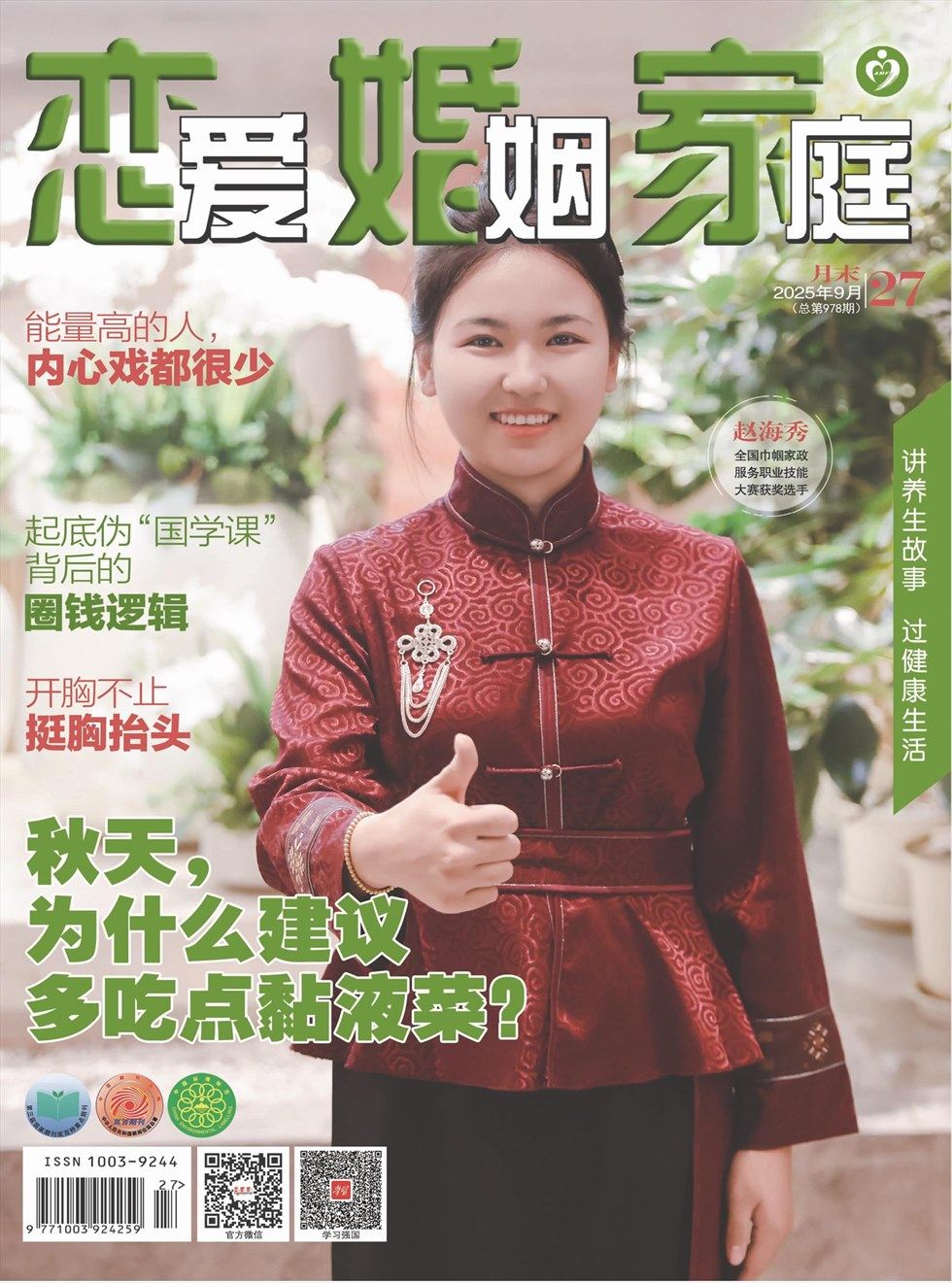 恋爱婚姻家庭（月末）