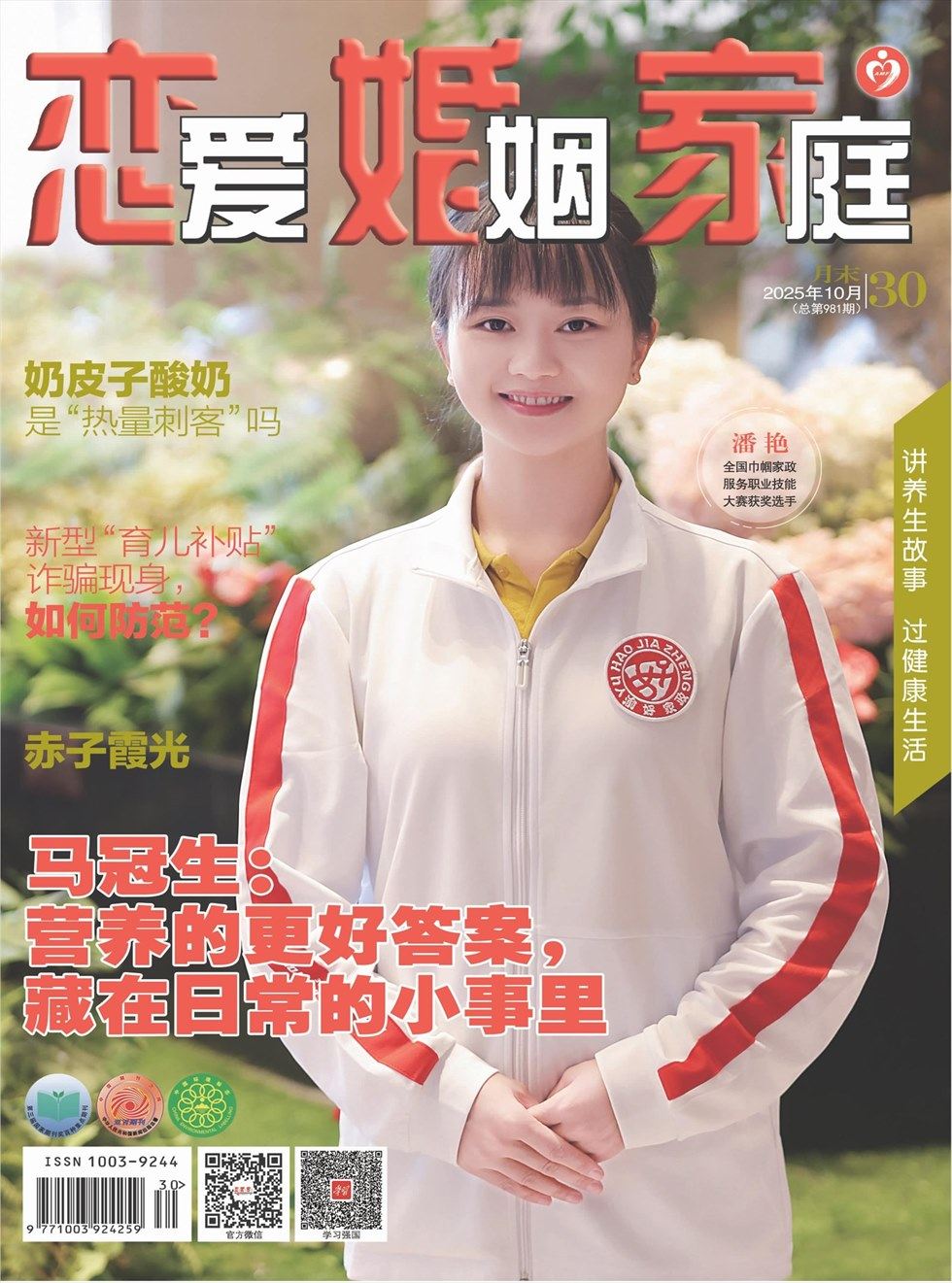 恋爱婚姻家庭（月末）