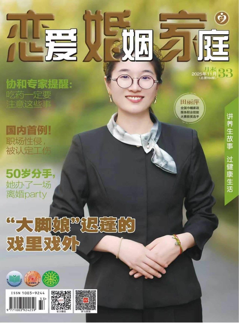 恋爱婚姻家庭（月末）