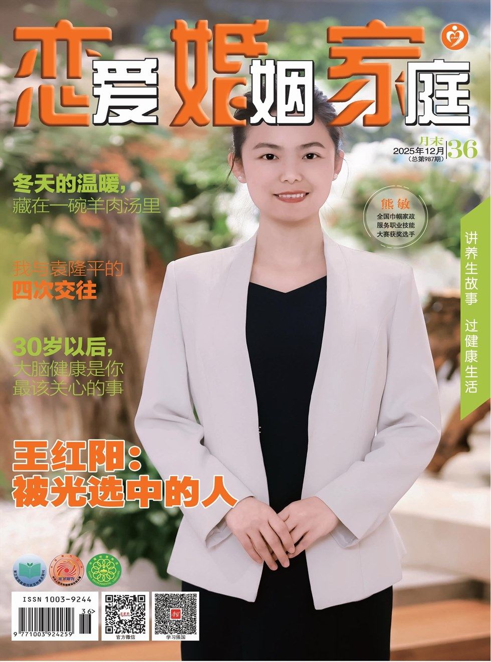 恋爱婚姻家庭（月末）