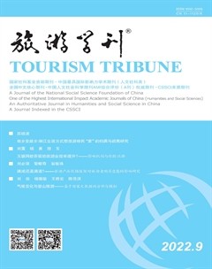 旅游学刊
