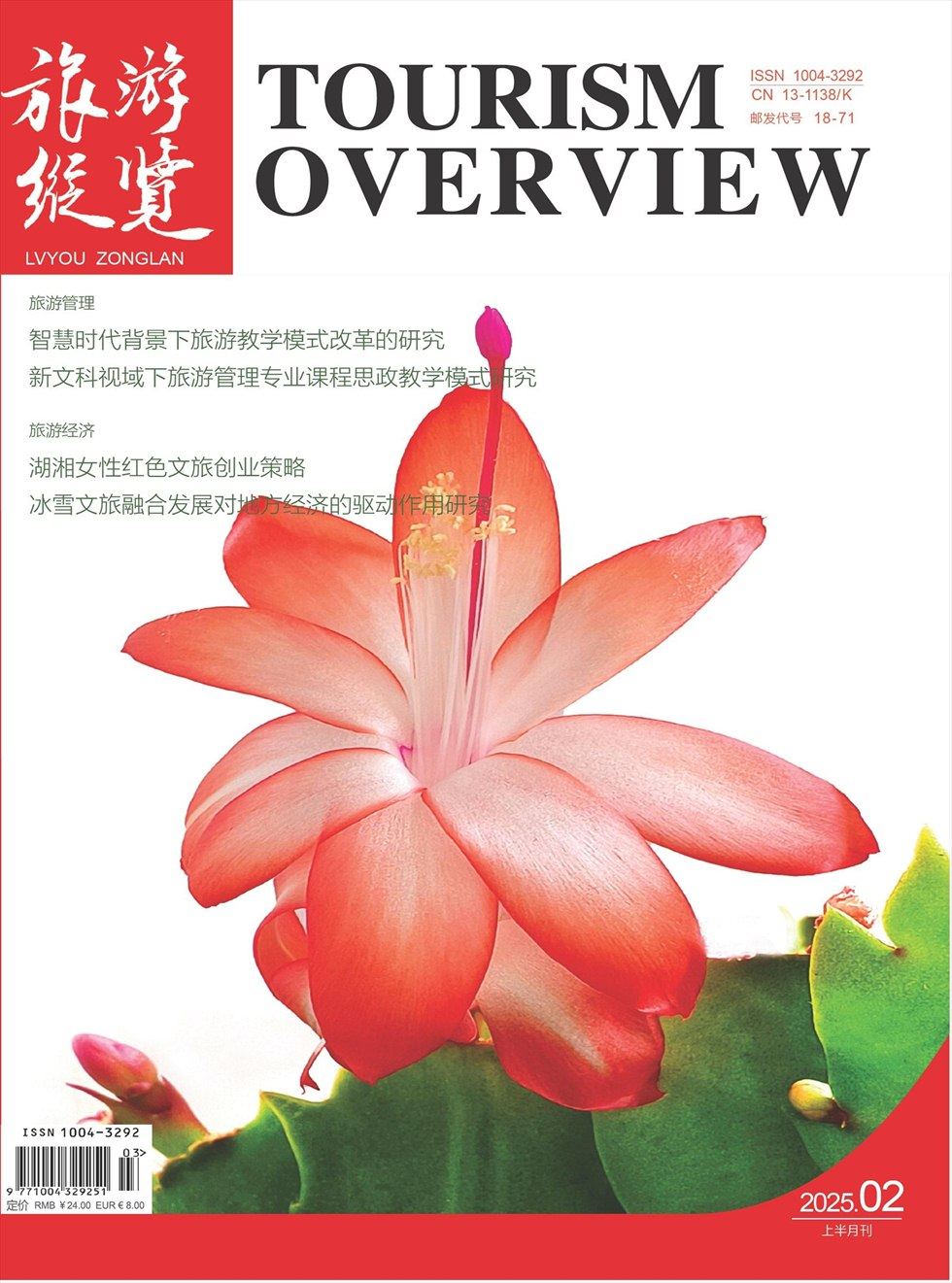旅游纵览