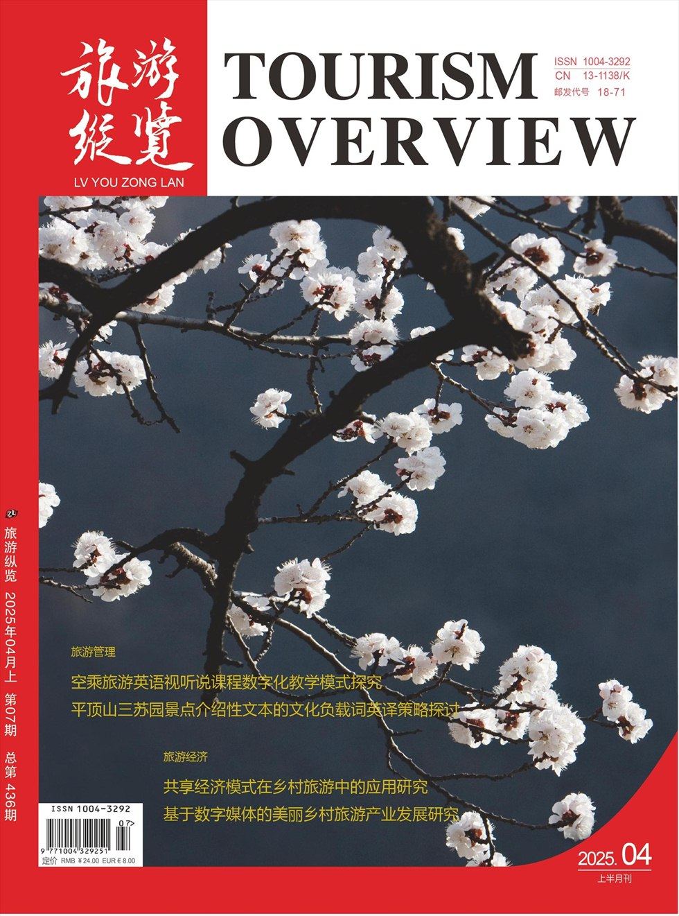 旅游纵览