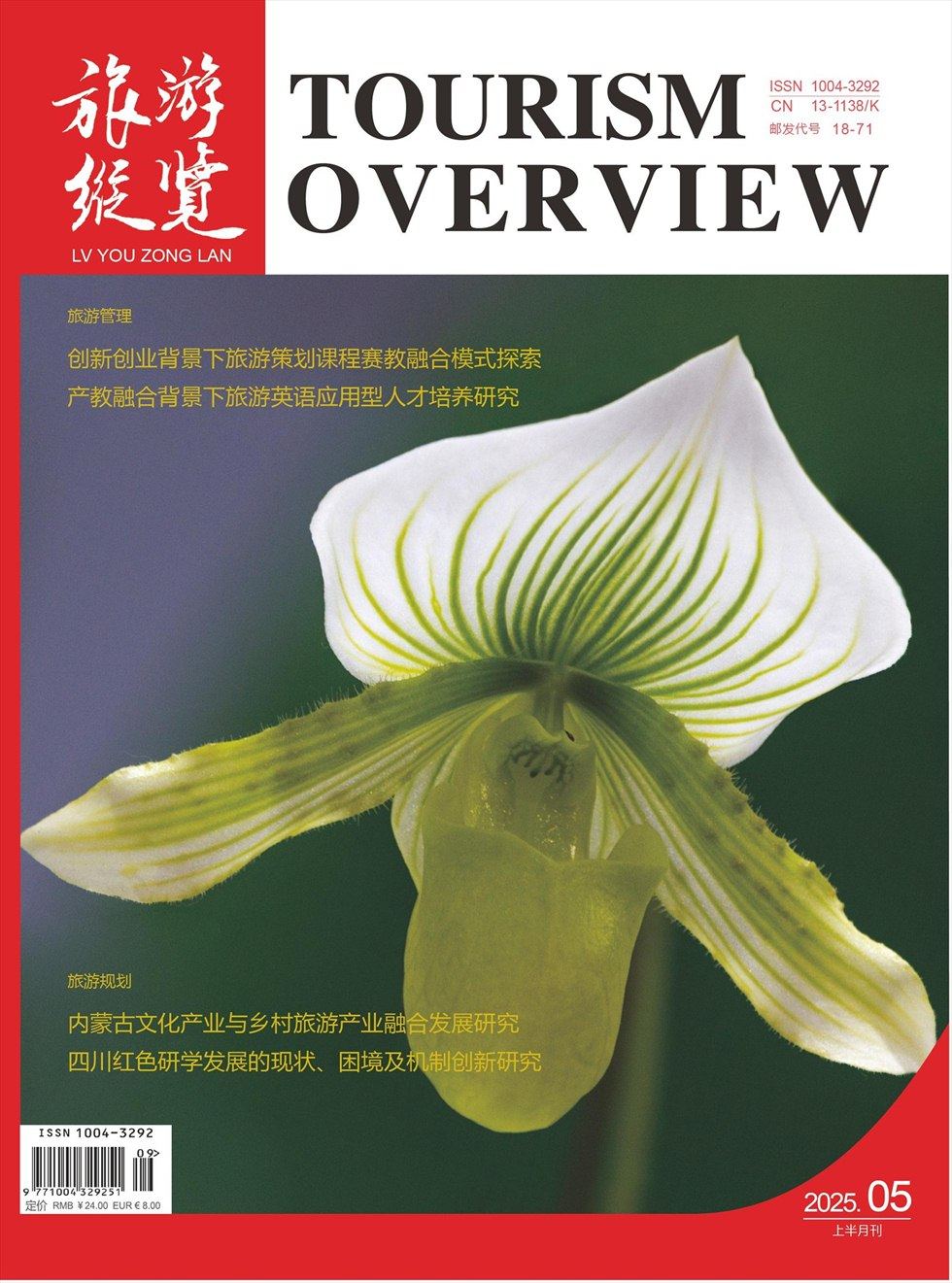 旅游纵览