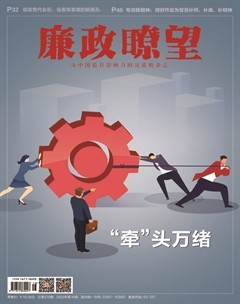 廉政瞭望·下半月