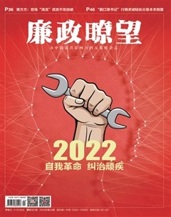 廉政瞭望·下半月