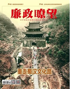 廉政瞭望·下半月