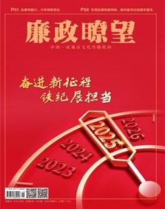 廉政瞭望·下半月