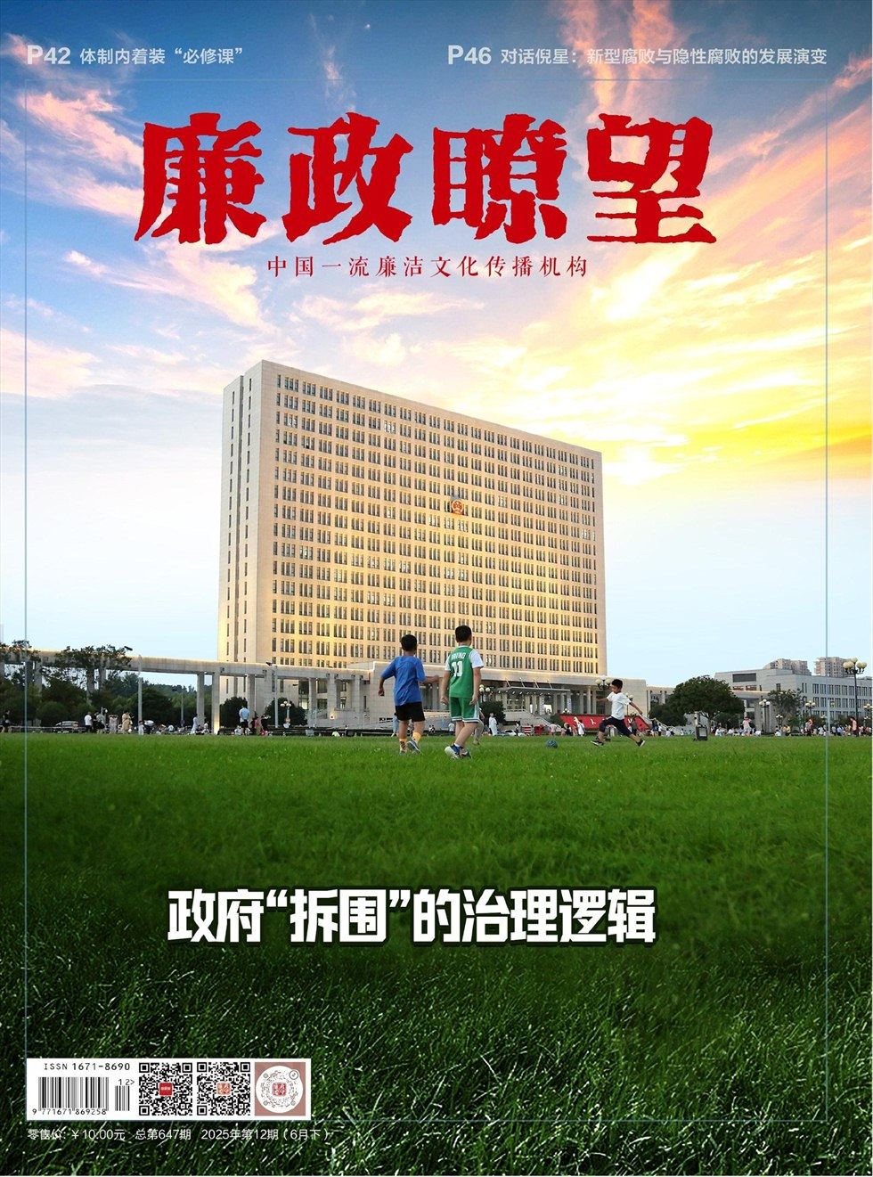 廉政瞭望·下半月