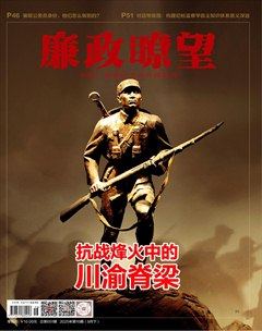 廉政瞭望·下半月