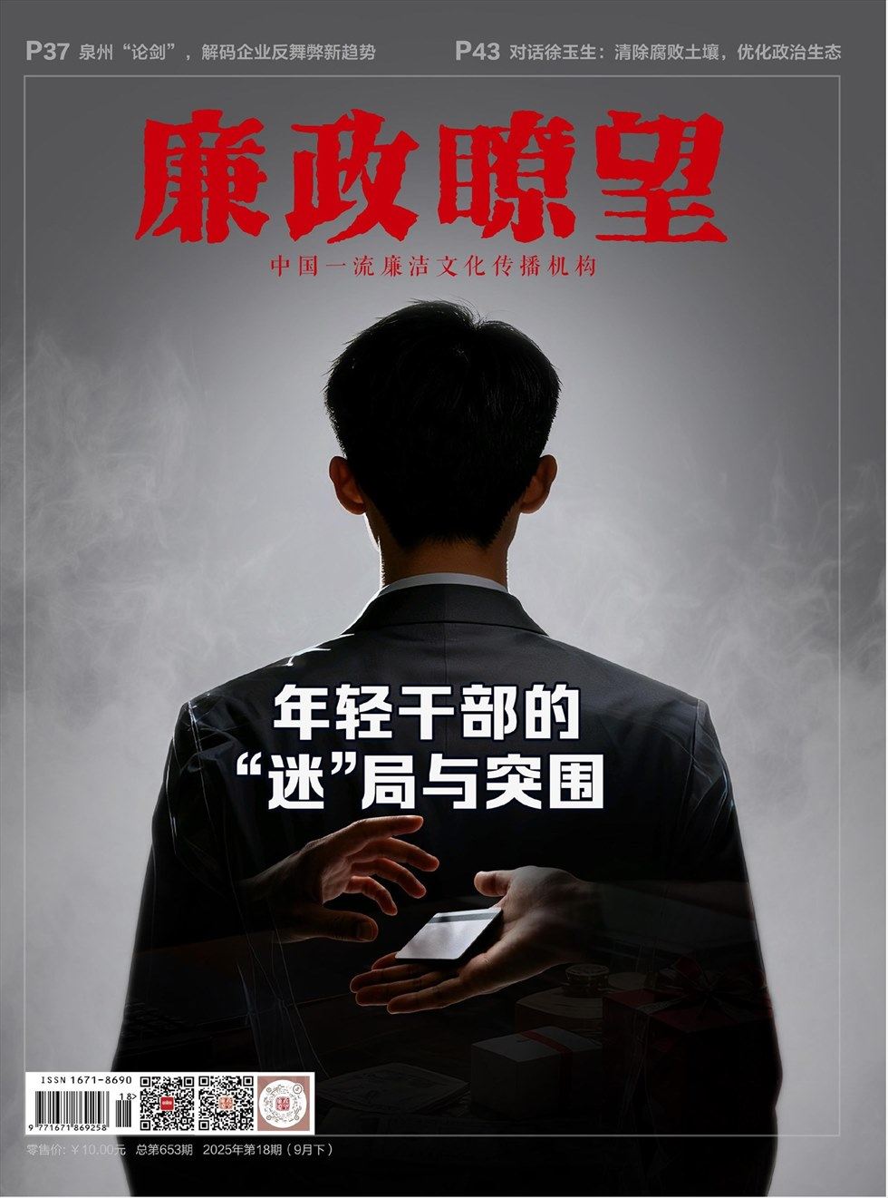 廉政瞭望·下半月