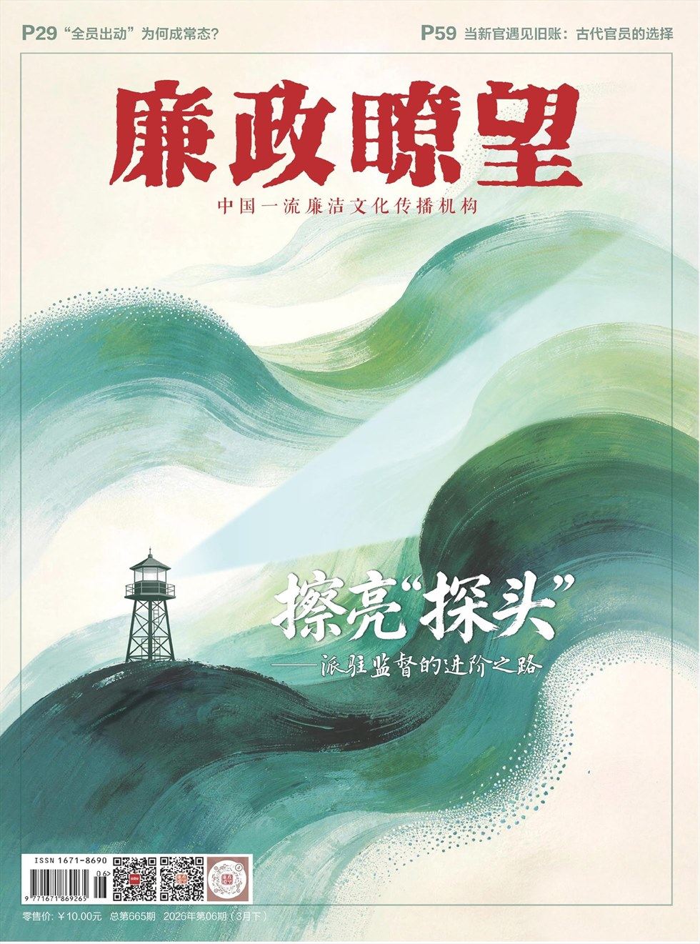 廉政瞭望·下半月