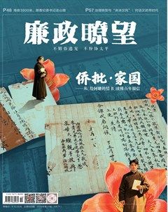廉政瞭望·下半月