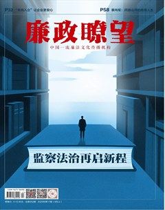 廉政瞭望