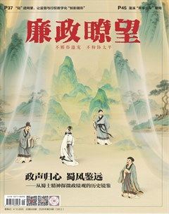 廉政瞭望