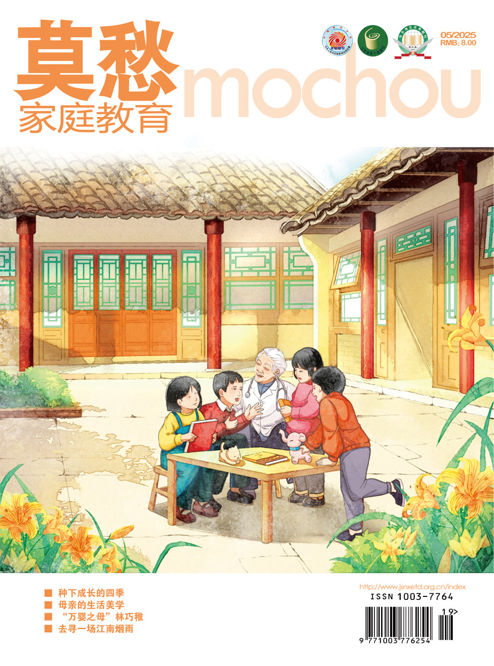 莫愁·家庭教育