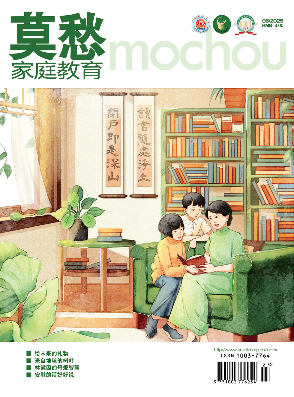 莫愁·家庭教育