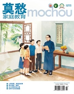 莫愁·家庭教育