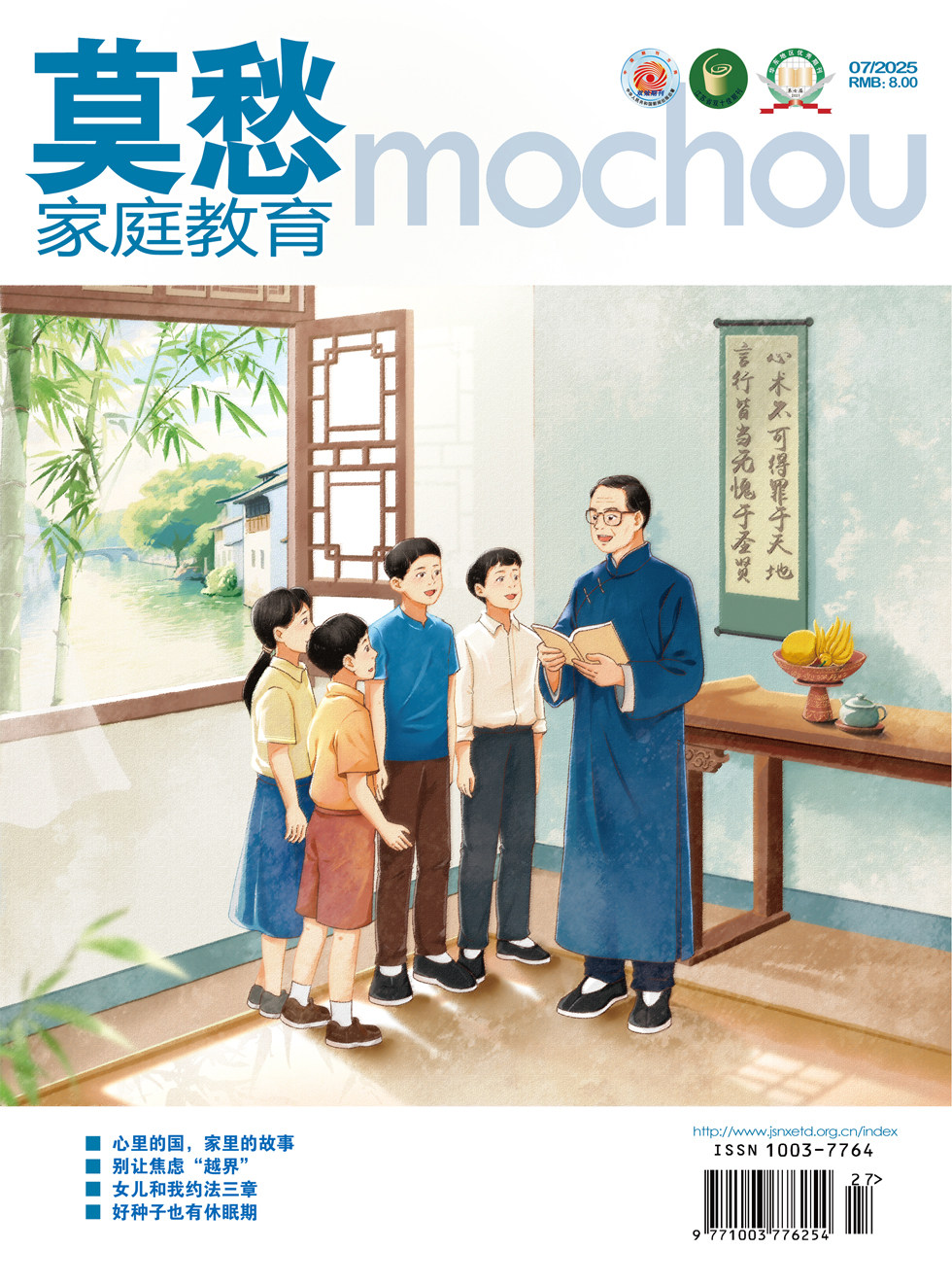 莫愁·家庭教育