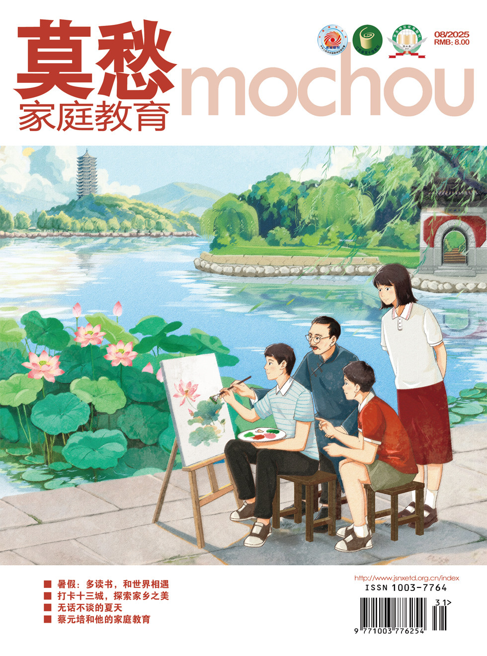 莫愁·家庭教育