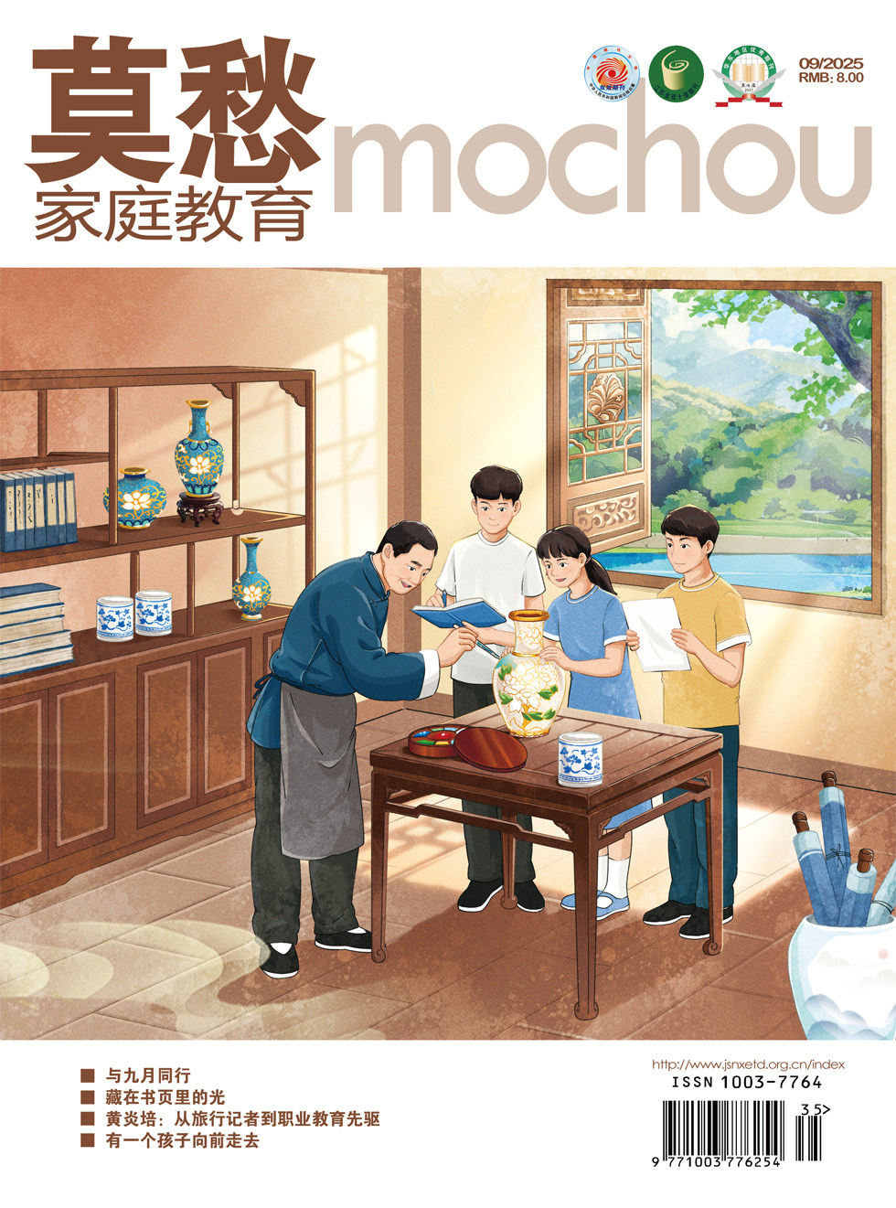 莫愁·家庭教育