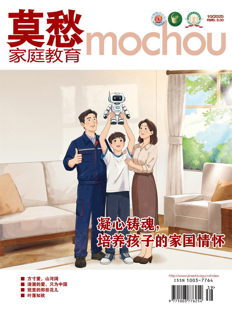 莫愁·家庭教育
