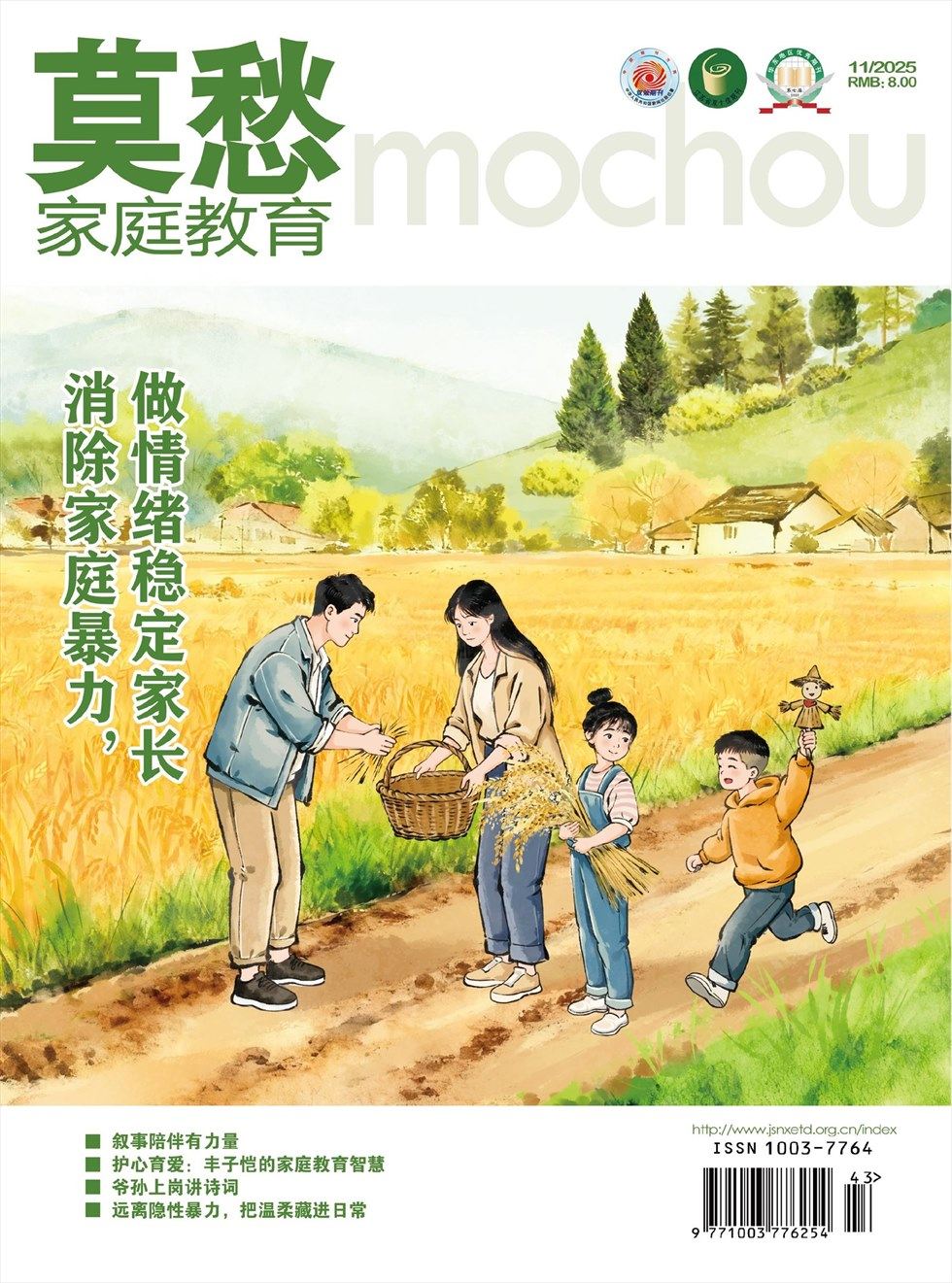 莫愁·家庭教育