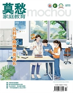 莫愁·家庭教育