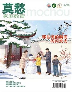 莫愁·家庭教育