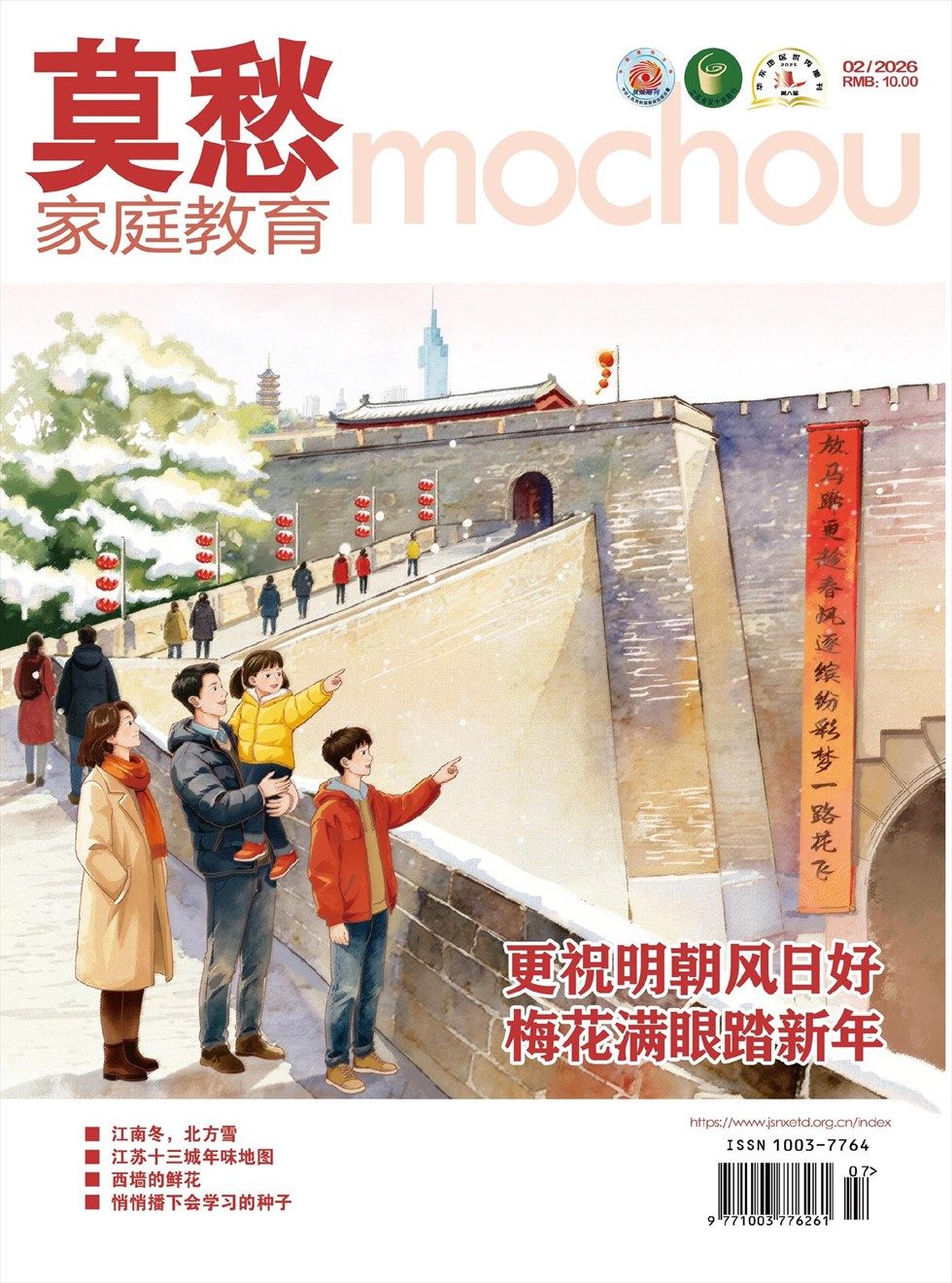 莫愁·家庭教育