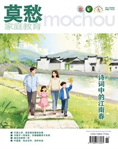 莫愁·家庭教育