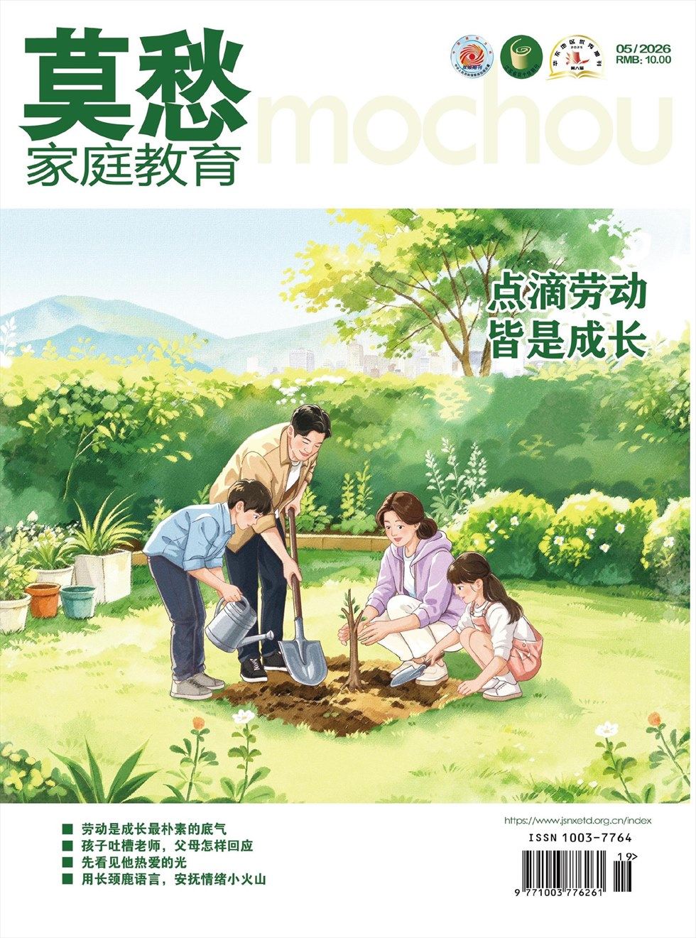 莫愁·家庭教育