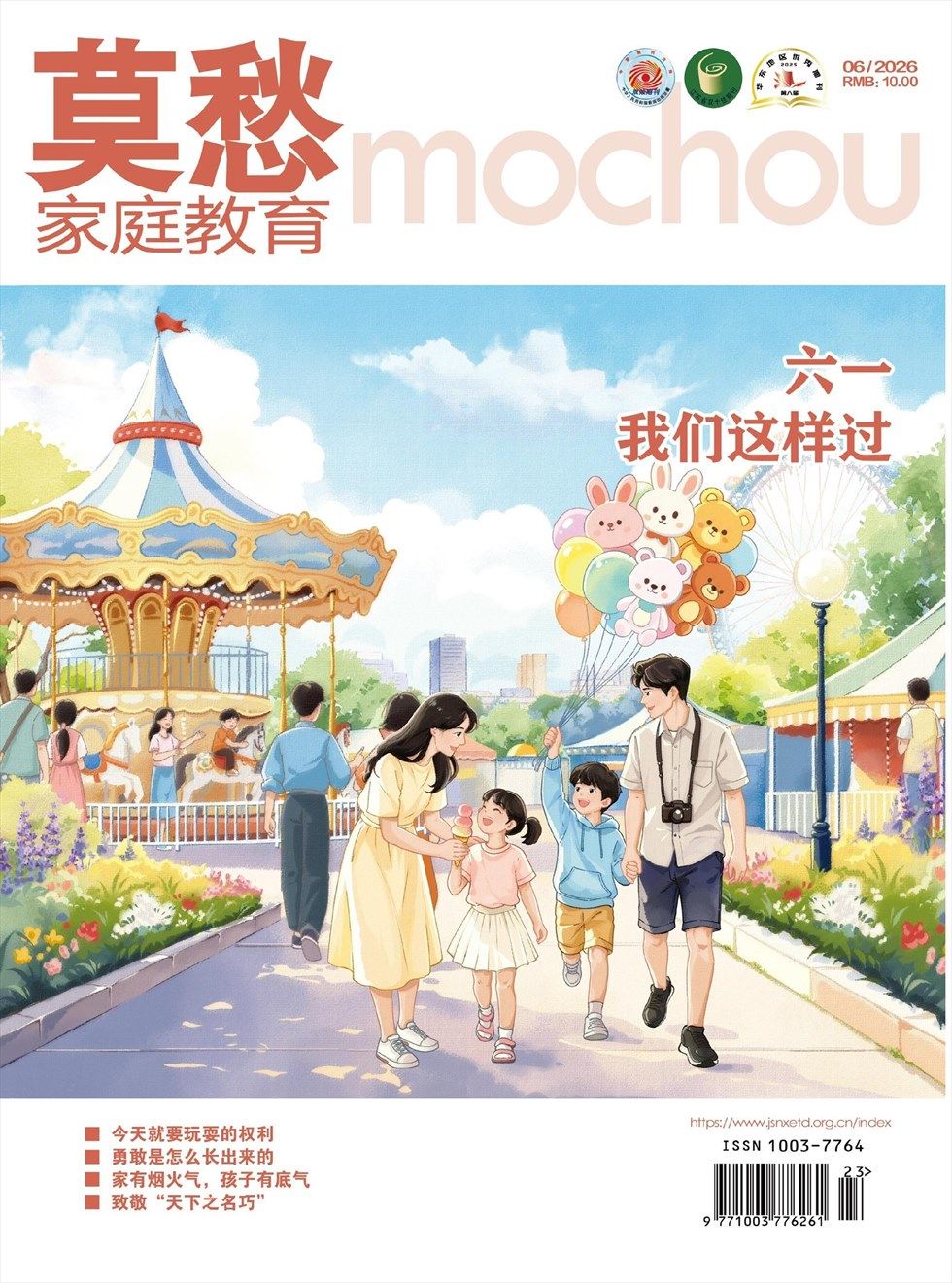 莫愁·家庭教育