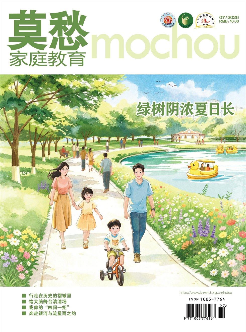 莫愁·家庭教育