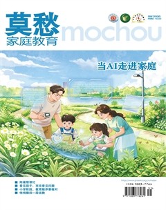 莫愁·家庭教育