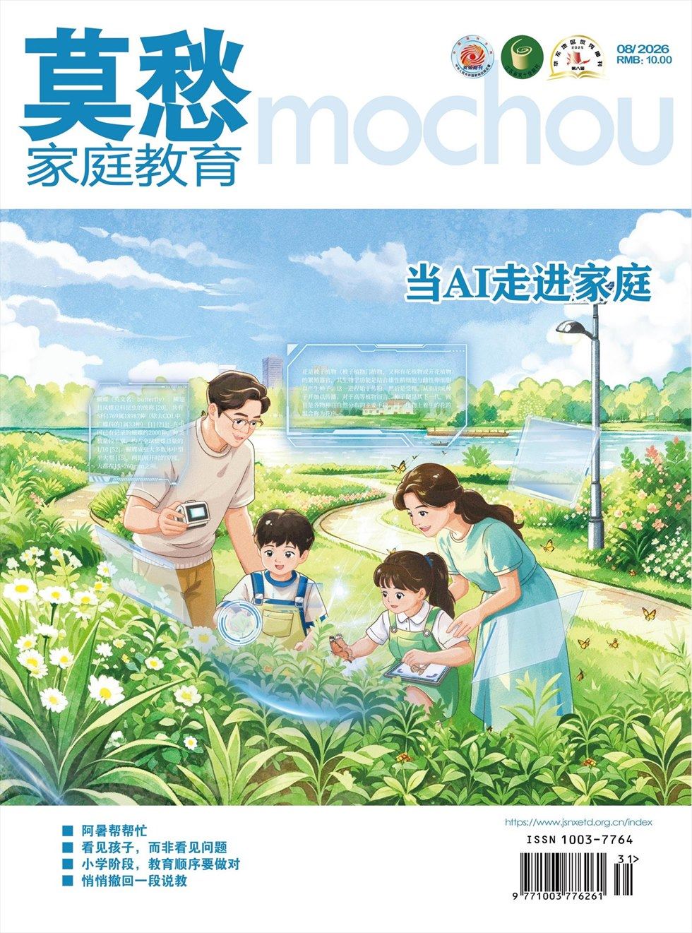 莫愁·家庭教育