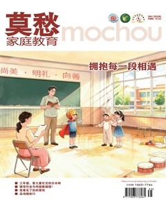 莫愁·家庭教育
